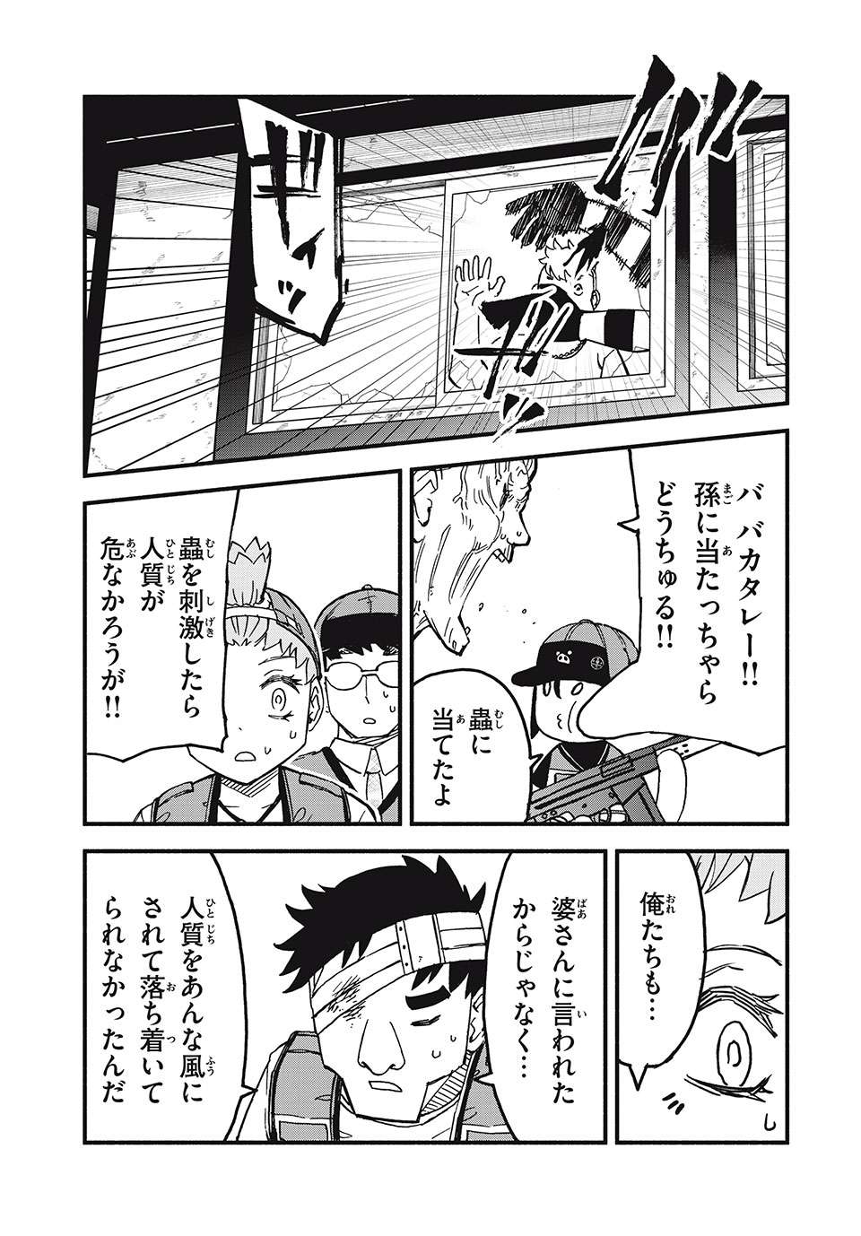 Mushi Ryoushi - Chapter 3 - Page 11