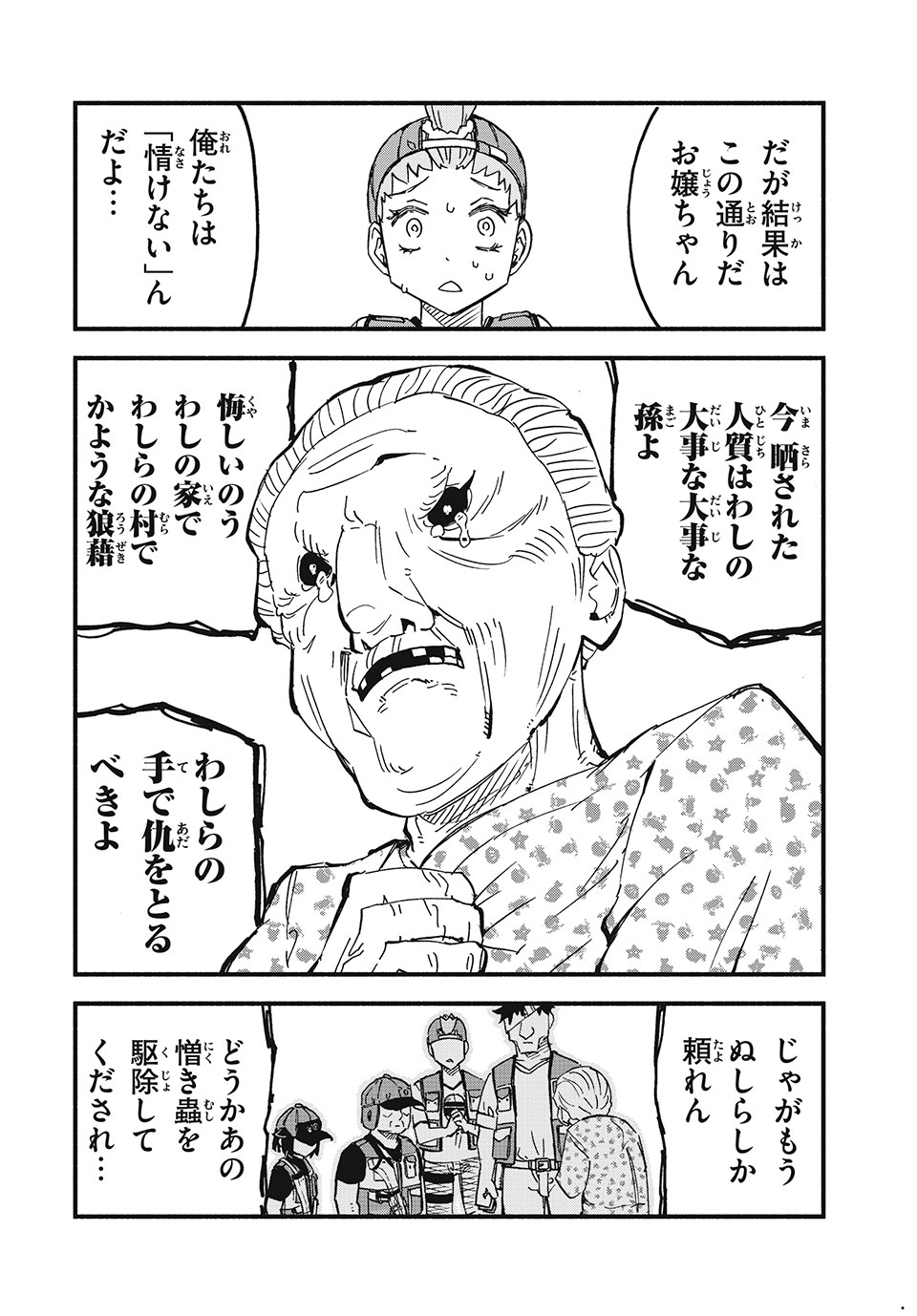 Mushi Ryoushi - Chapter 3 - Page 12