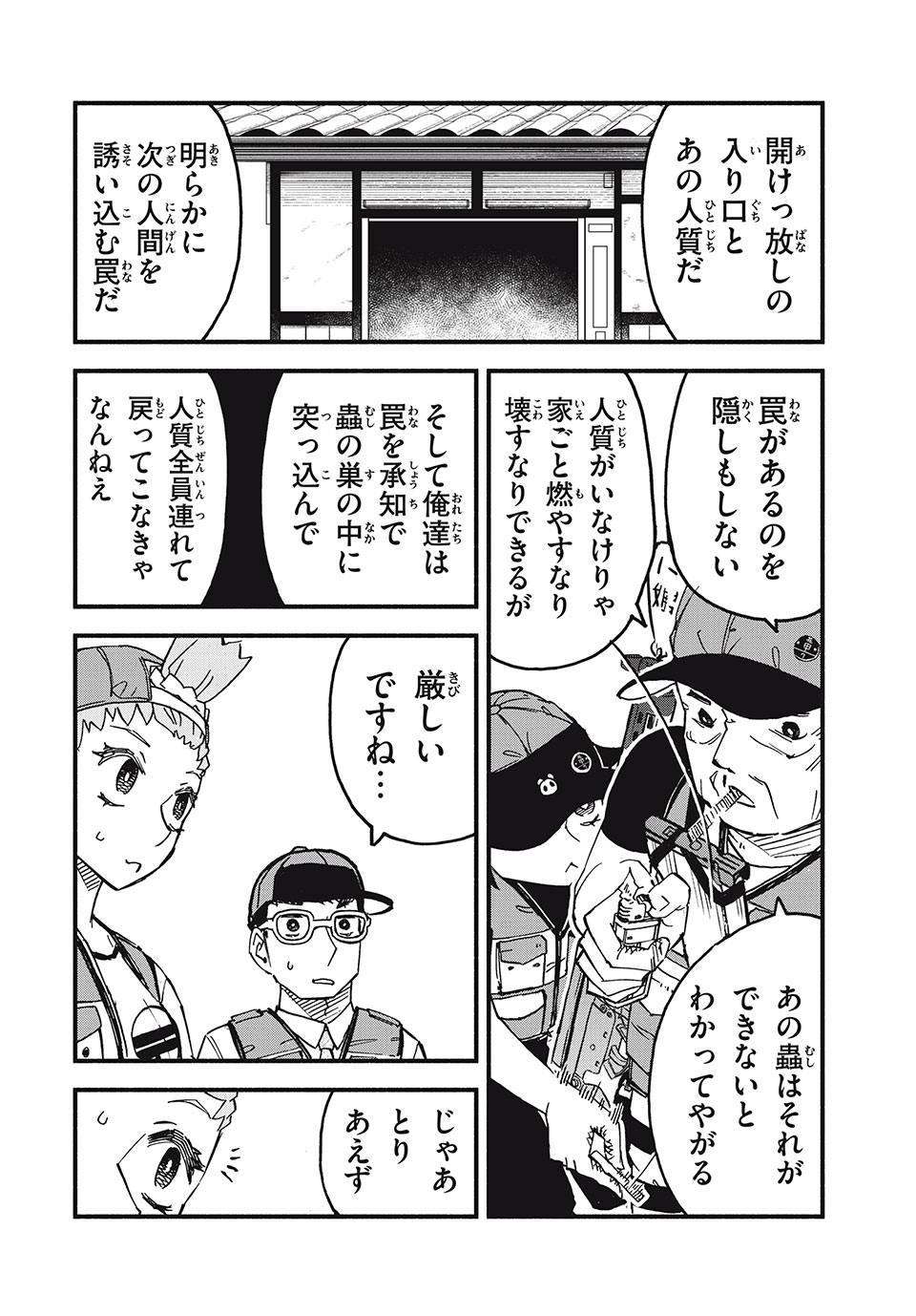 Mushi Ryoushi - Chapter 3 - Page 14