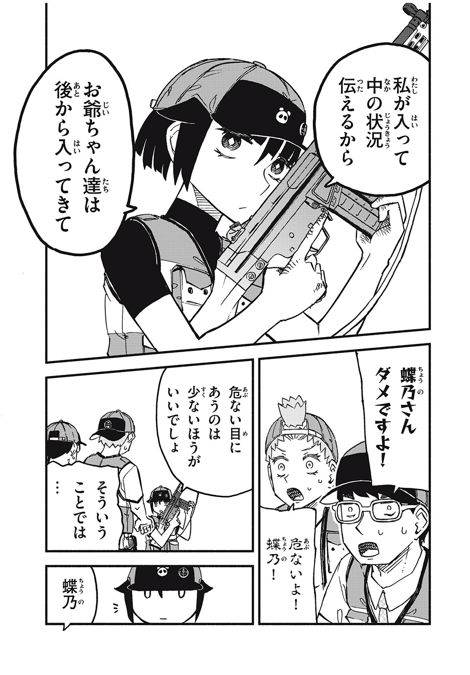 Mushi Ryoushi - Chapter 3 - Page 15