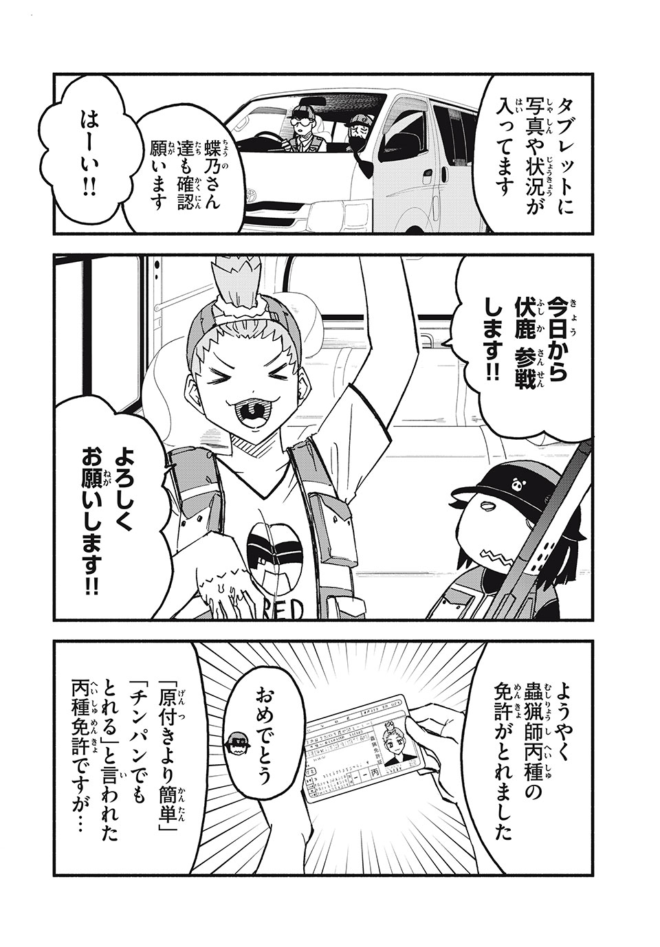 Mushi Ryoushi - Chapter 3 - Page 2