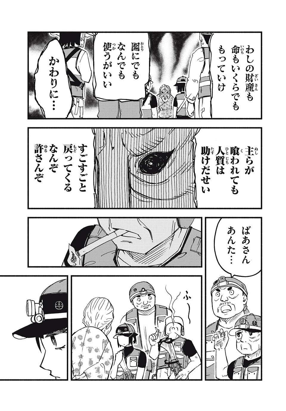 Mushi Ryoushi - Chapter 3 - Page 21