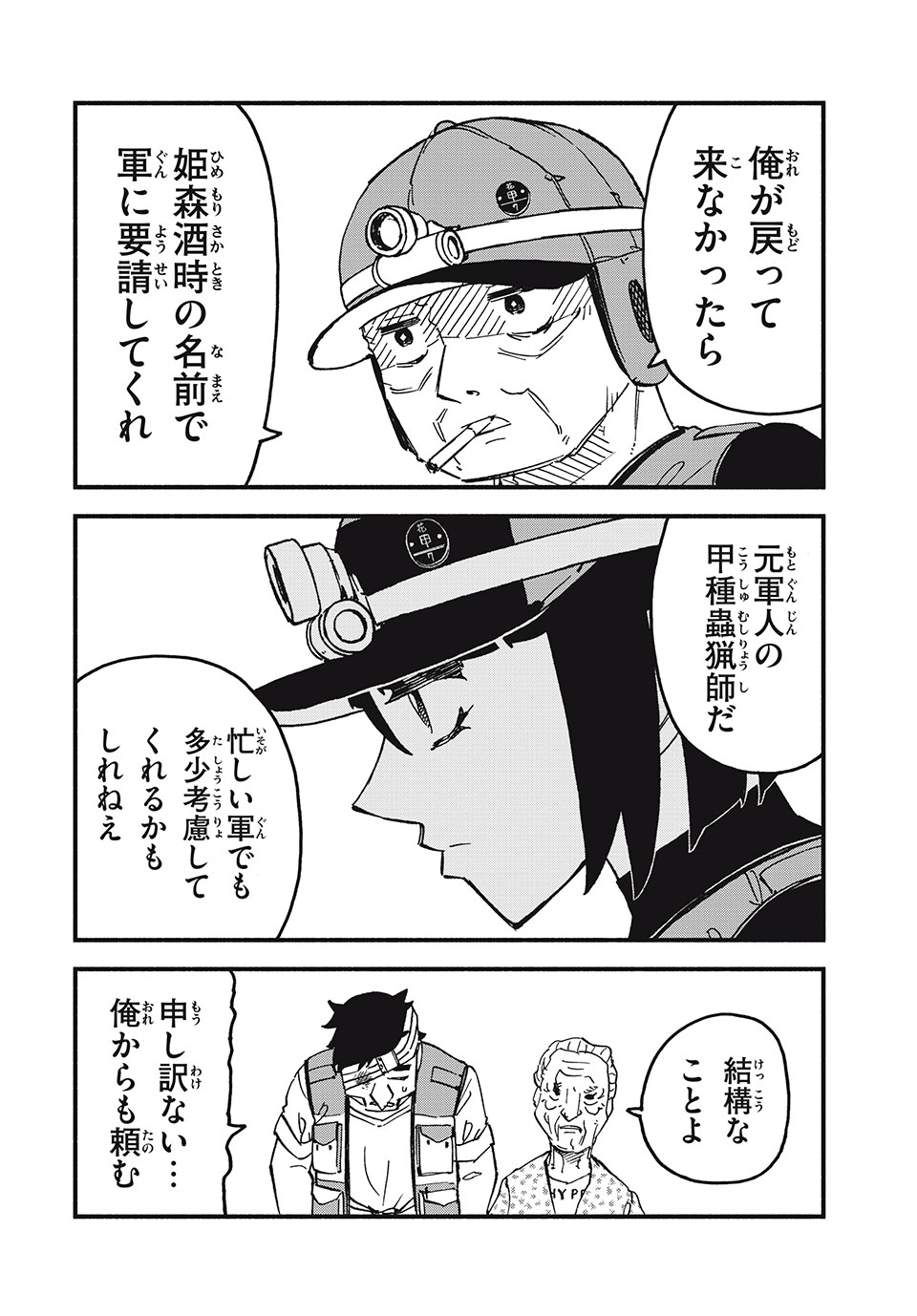 Mushi Ryoushi - Chapter 3 - Page 22