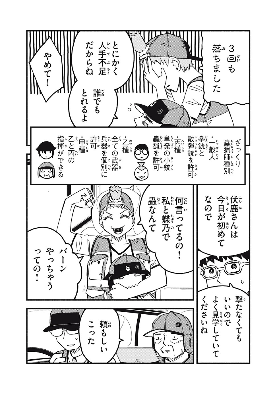 Mushi Ryoushi - Chapter 3 - Page 3