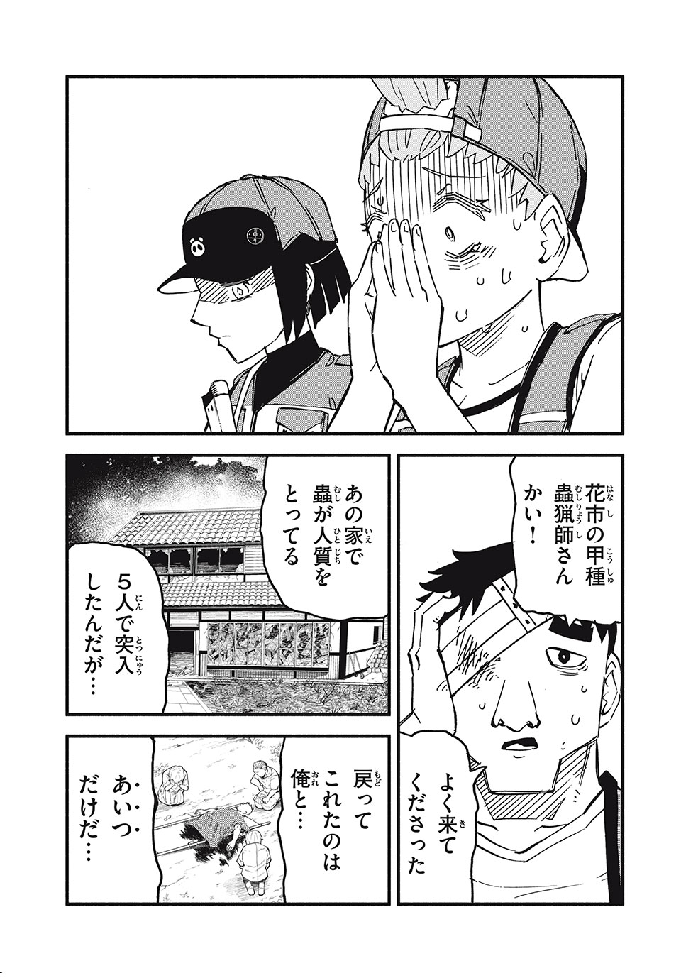 Mushi Ryoushi - Chapter 3 - Page 5