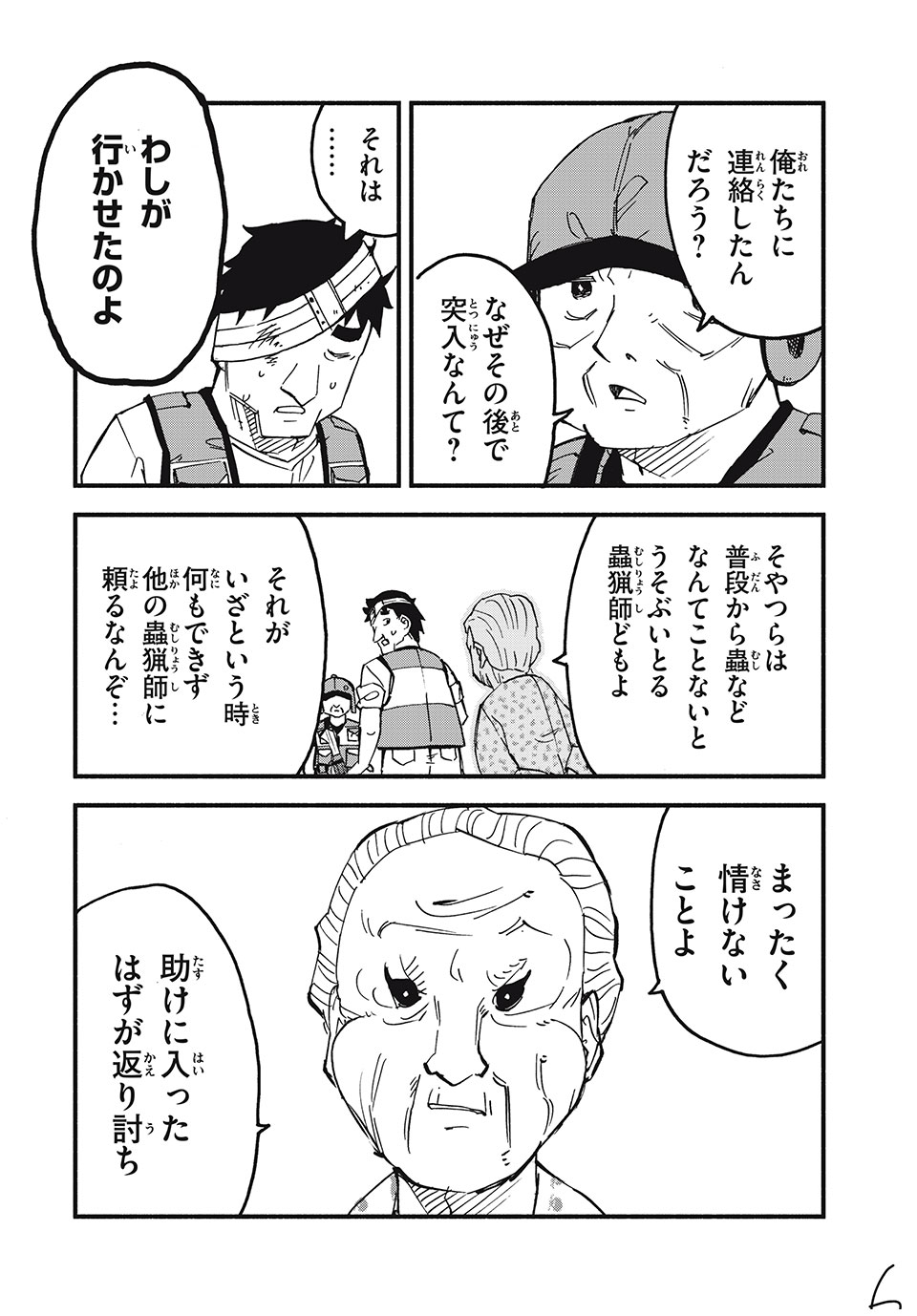 Mushi Ryoushi - Chapter 3 - Page 6