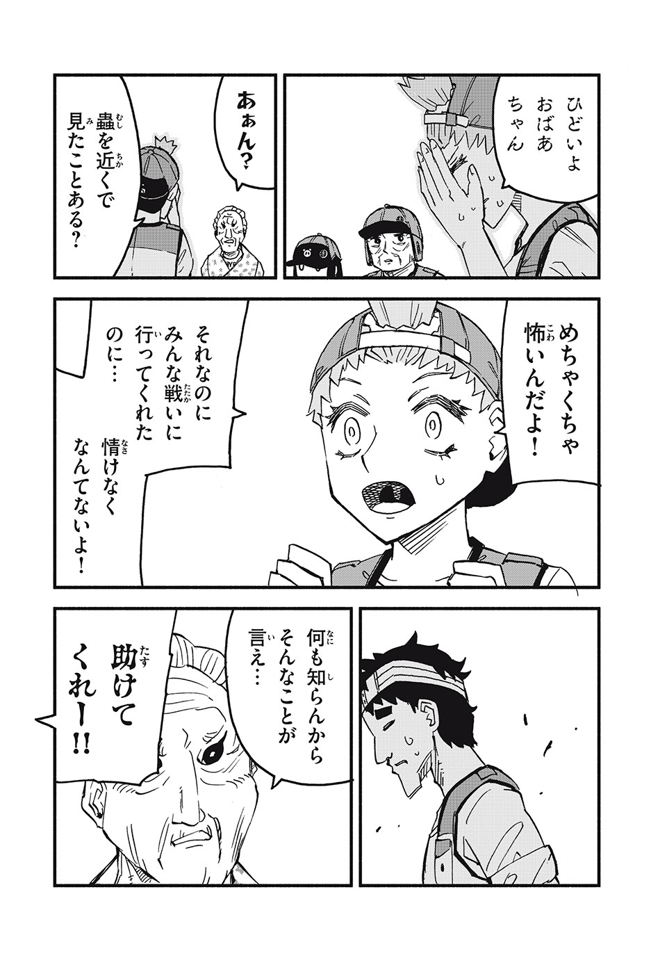 Mushi Ryoushi - Chapter 3 - Page 8