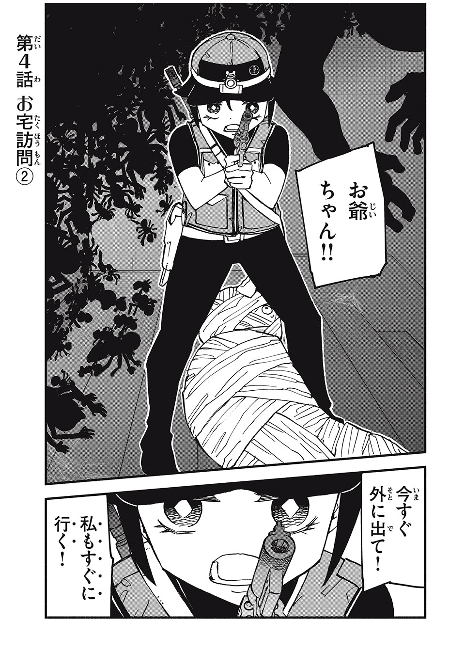 Mushi Ryoushi - Chapter 4 - Page 1