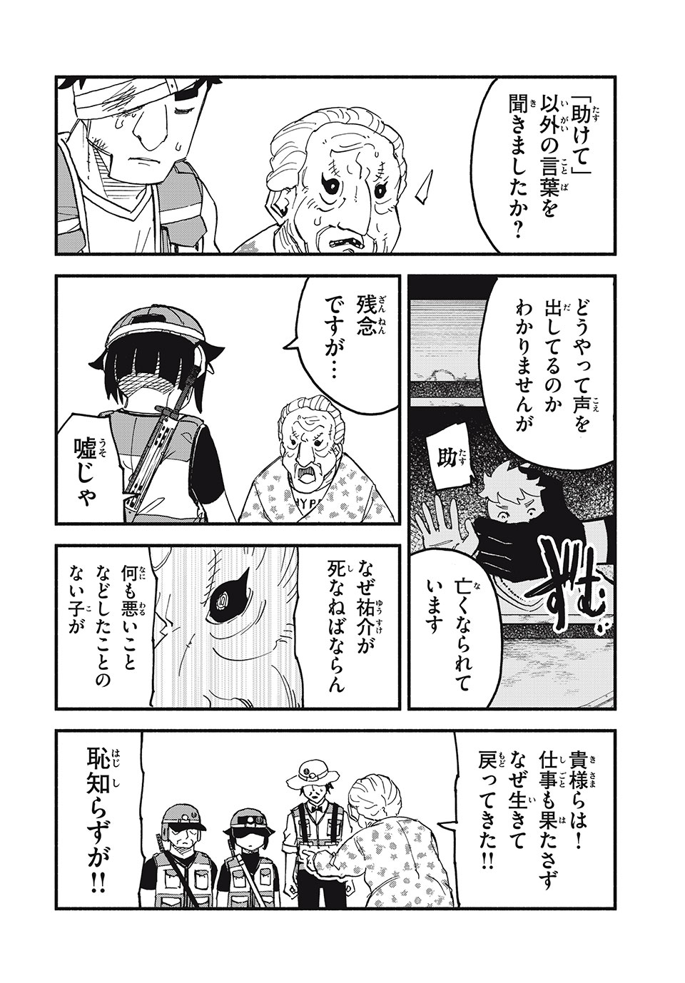 Mushi Ryoushi - Chapter 4 - Page 10