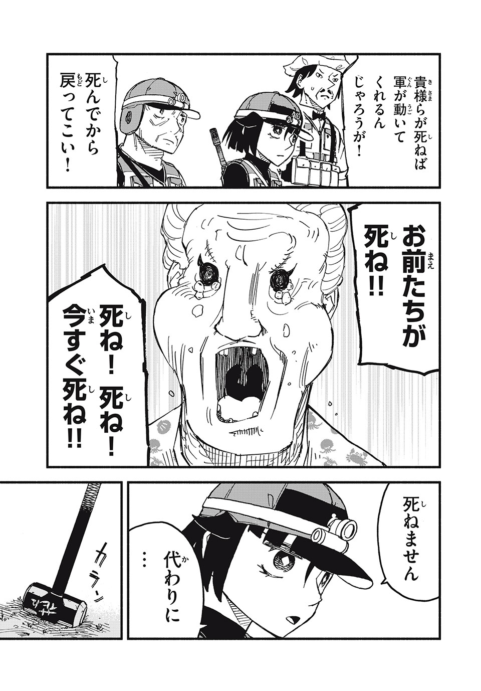 Mushi Ryoushi - Chapter 4 - Page 11