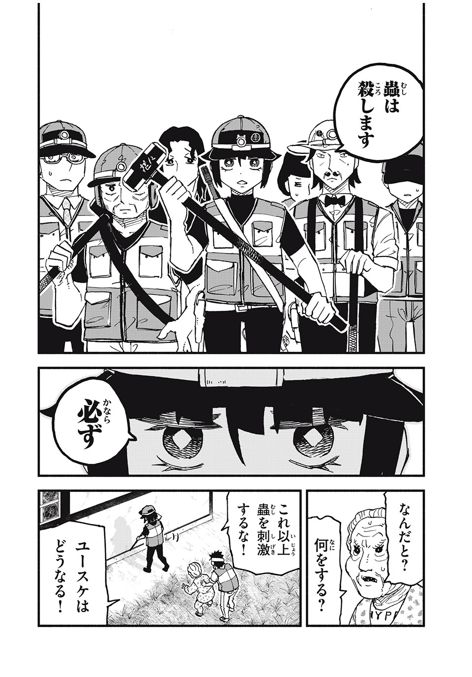 Mushi Ryoushi - Chapter 4 - Page 12