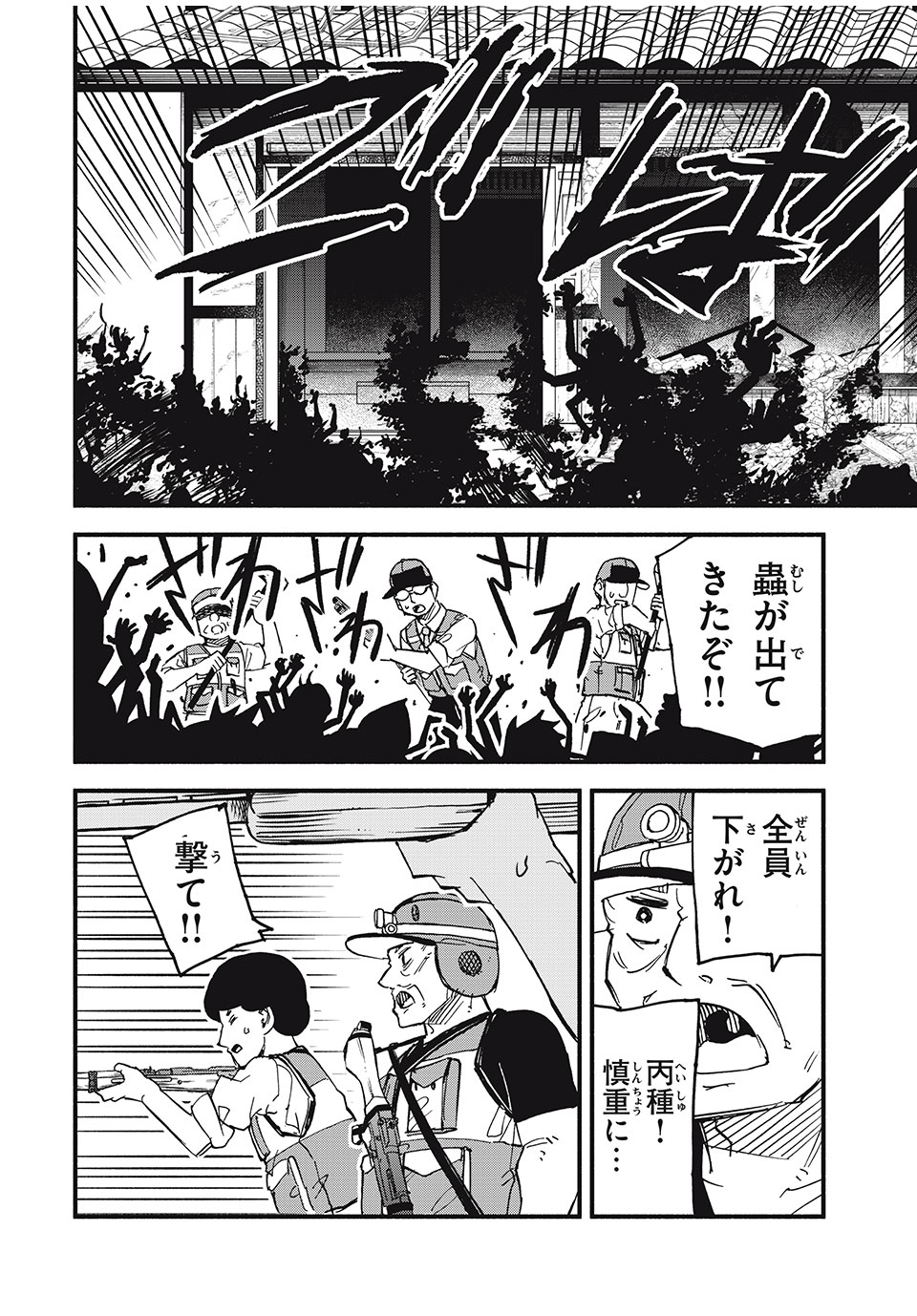 Mushi Ryoushi - Chapter 4 - Page 16