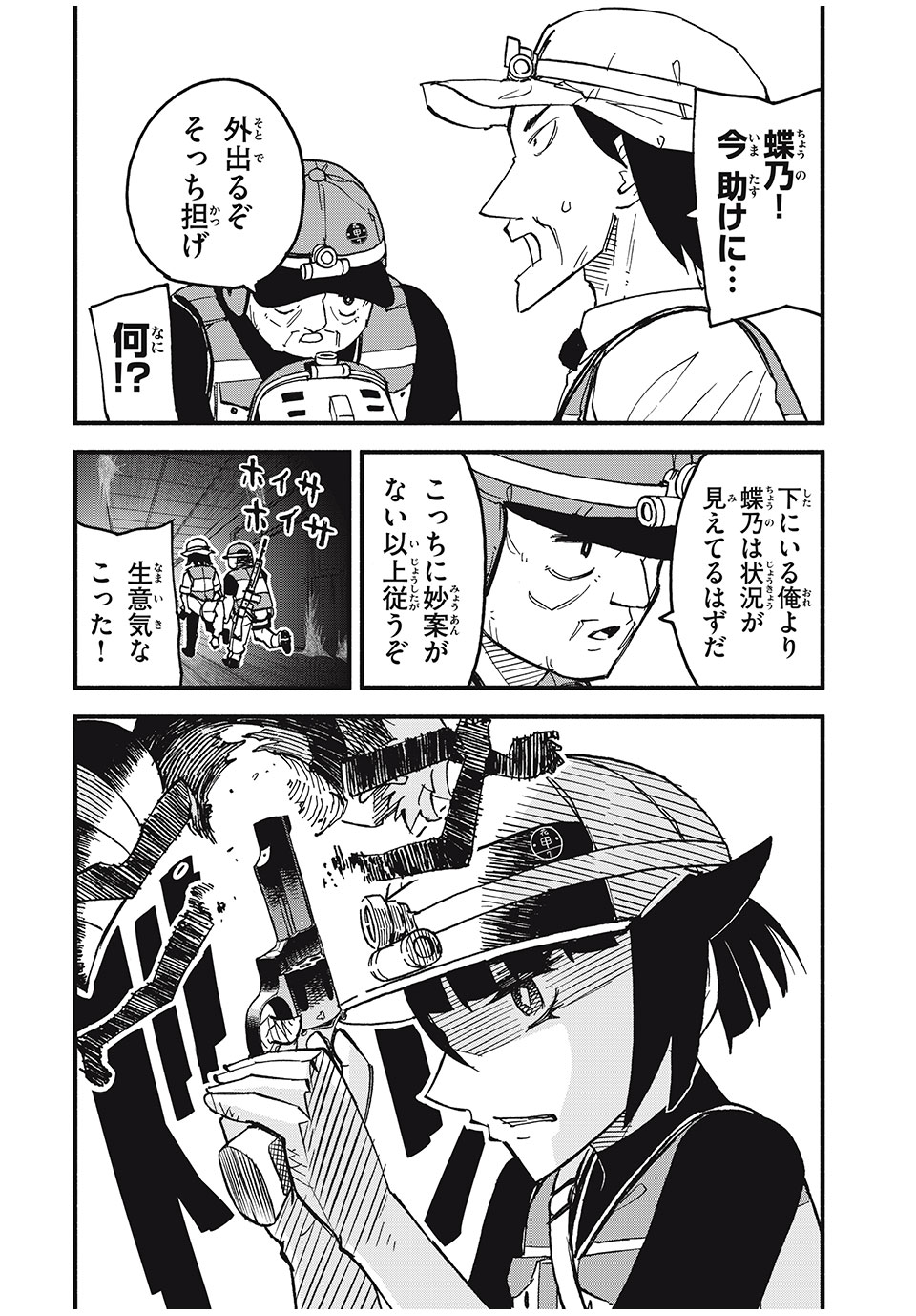 Mushi Ryoushi - Chapter 4 - Page 2