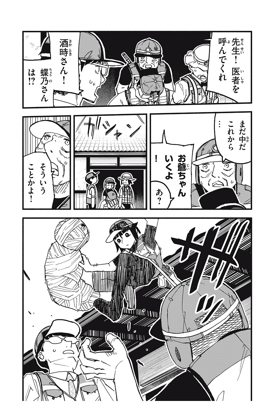 Mushi Ryoushi - Chapter 4 - Page 6