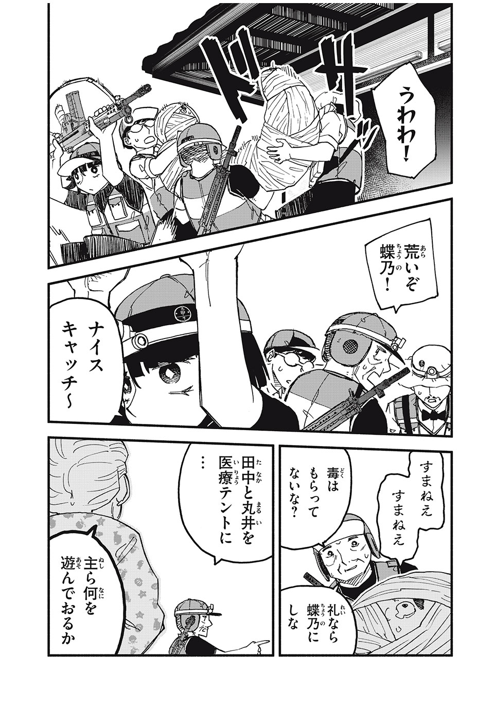 Mushi Ryoushi - Chapter 4 - Page 7