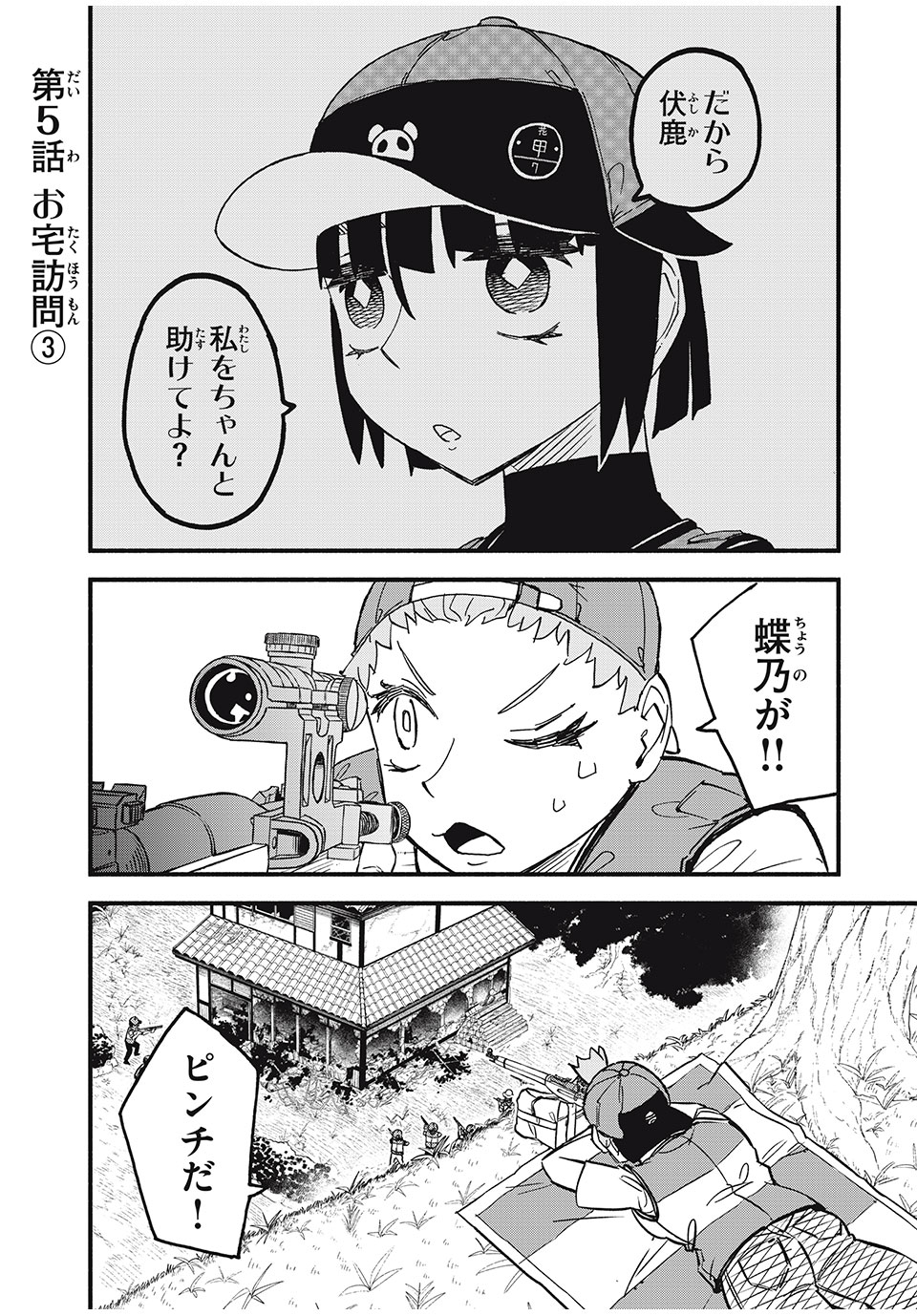 Mushi Ryoushi - Chapter 5 - Page 1