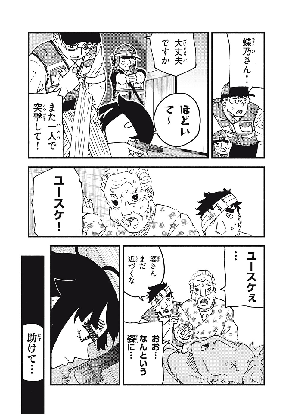 Mushi Ryoushi - Chapter 5 - Page 11