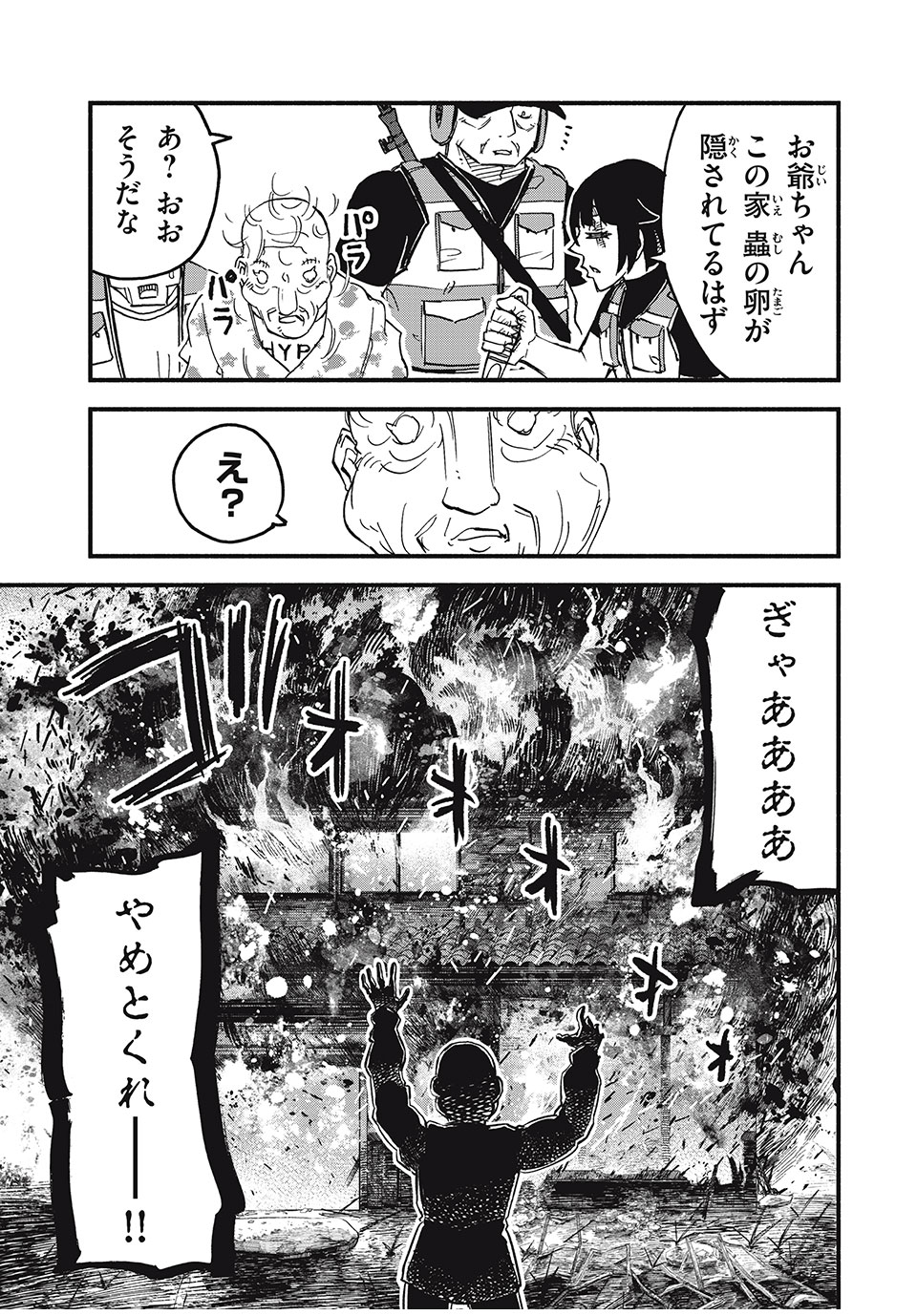 Mushi Ryoushi - Chapter 5 - Page 17