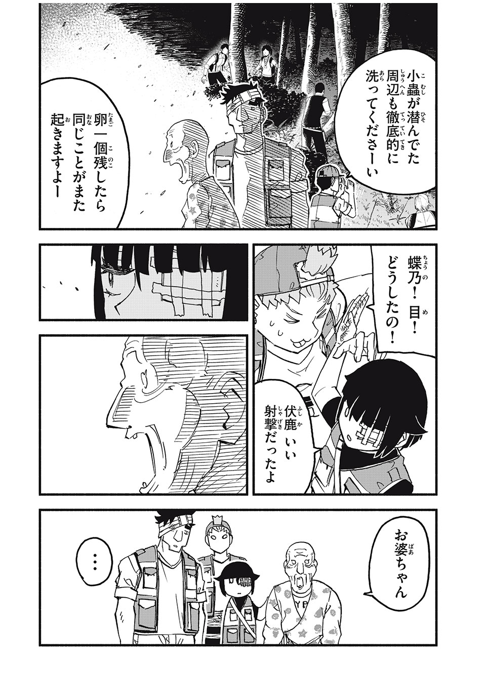 Mushi Ryoushi - Chapter 5 - Page 18