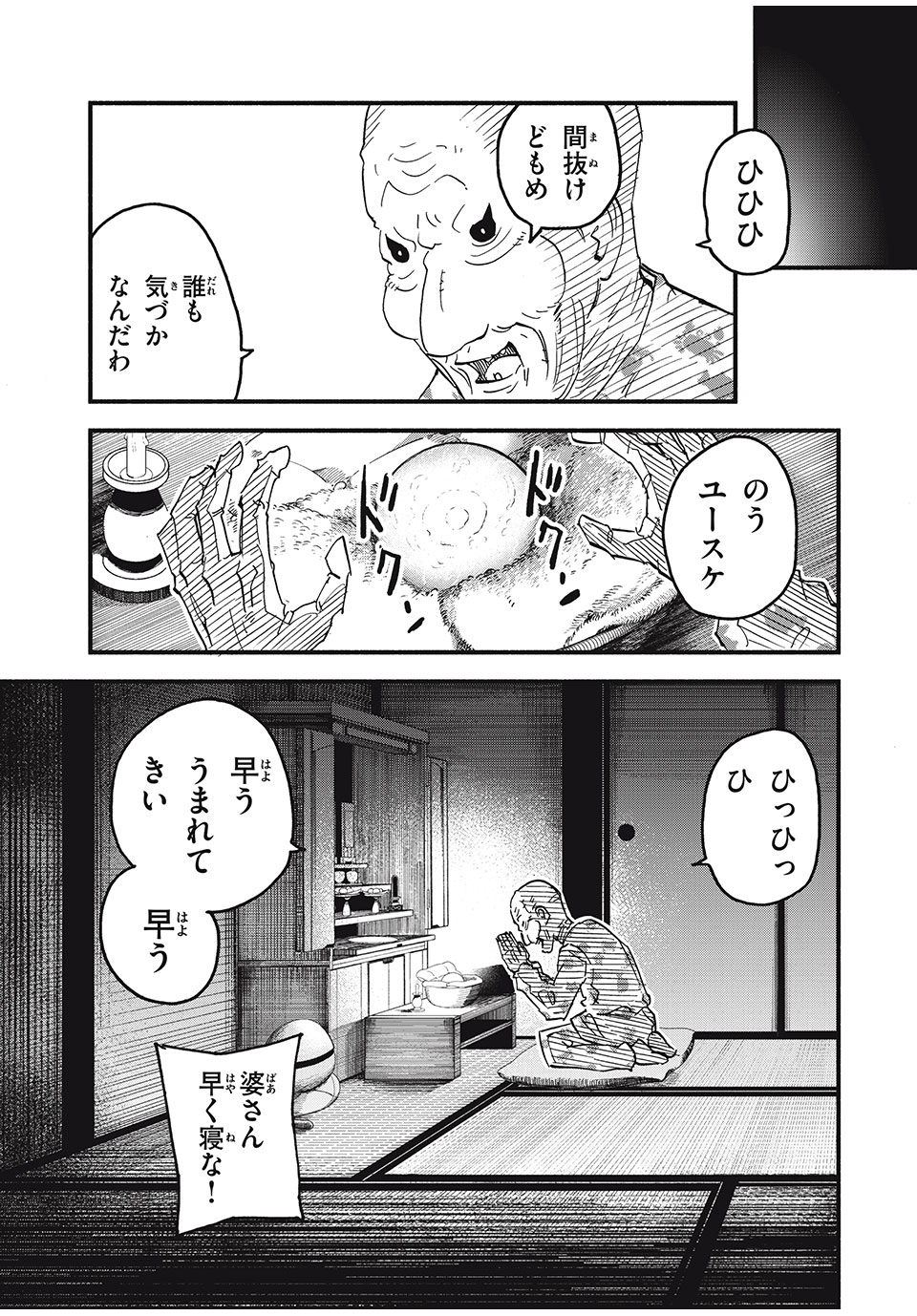 Mushi Ryoushi - Chapter 5 - Page 21