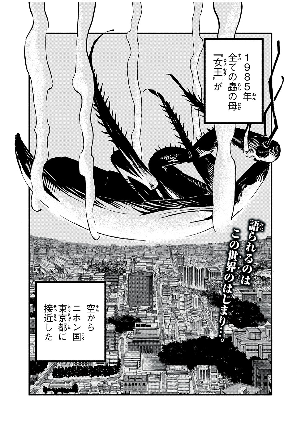 Mushi Ryoushi - Chapter 6 - Page 1