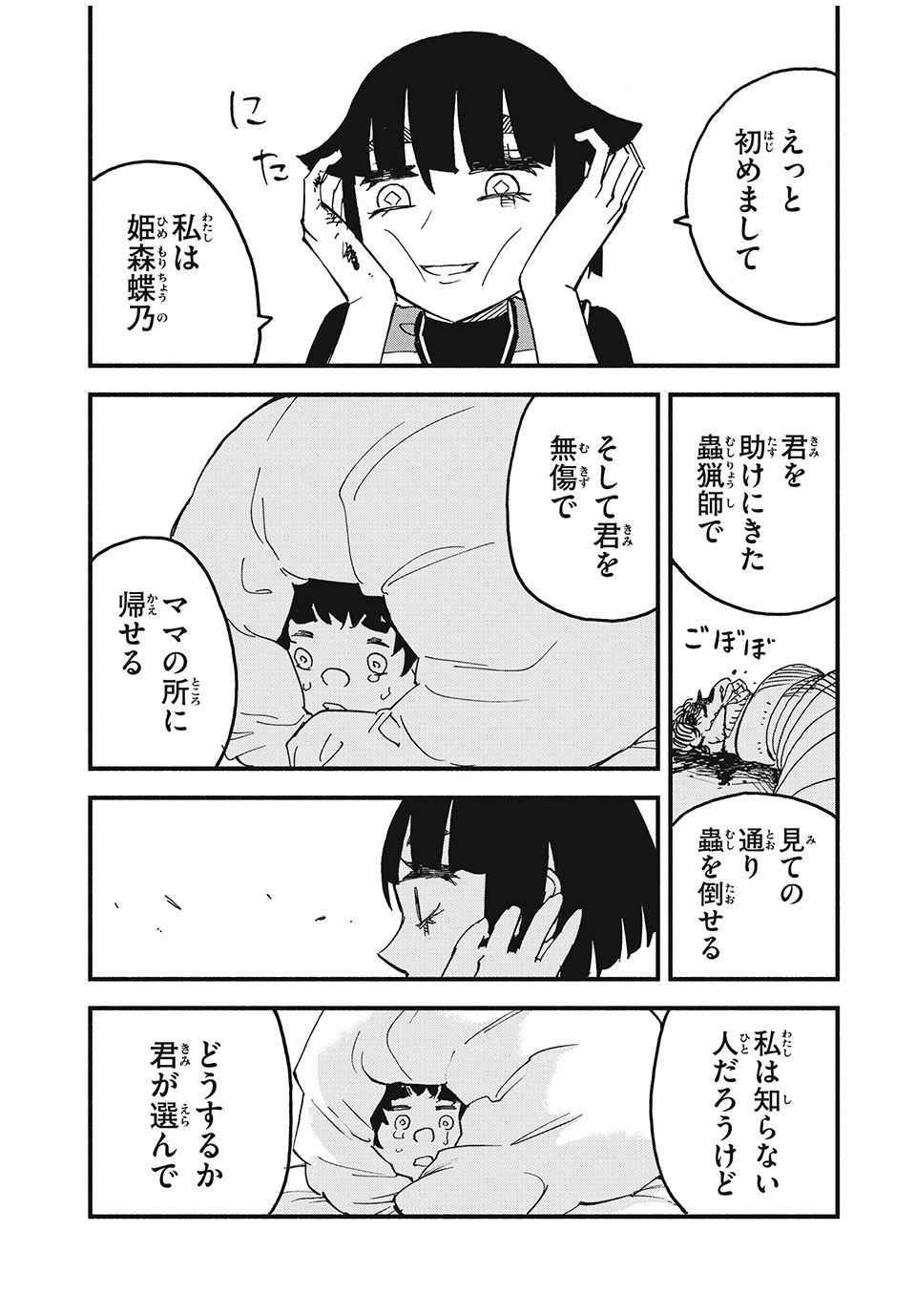 Mushi Ryoushi - Chapter 6 - Page 19