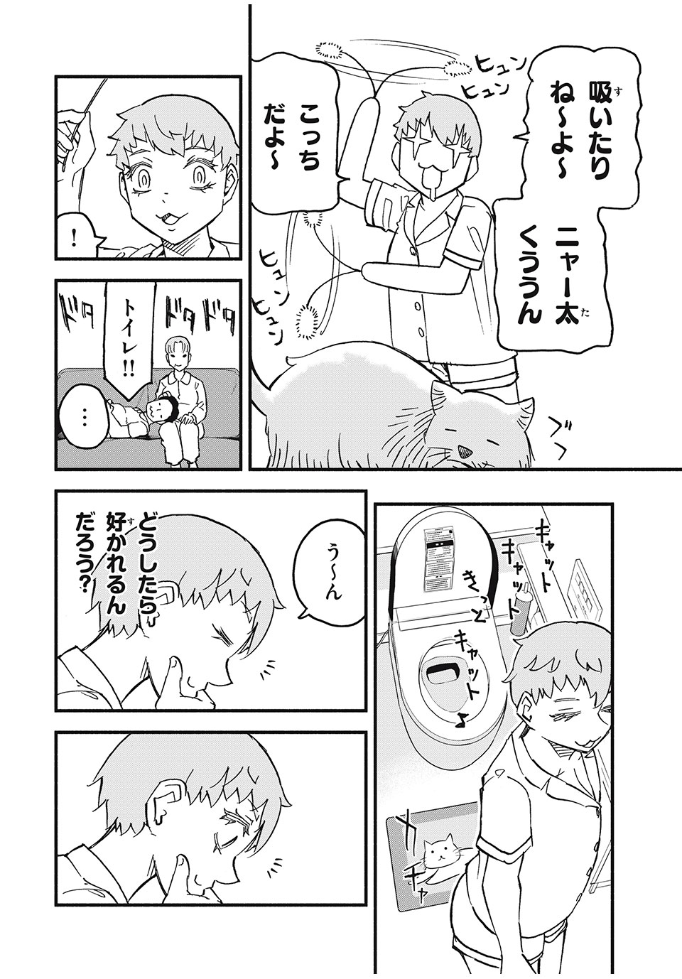 Mushi Ryoushi - Chapter 6 - Page 4