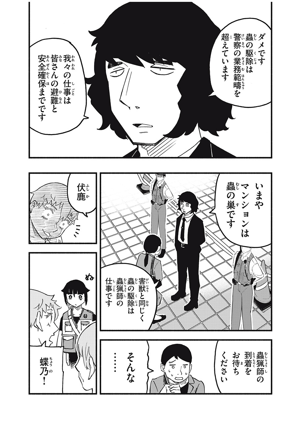 Mushi Ryoushi - Chapter 6 - Page 7