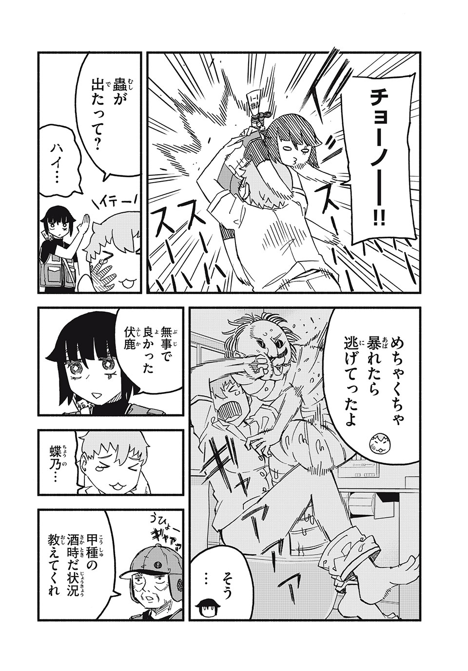 Mushi Ryoushi - Chapter 6 - Page 8