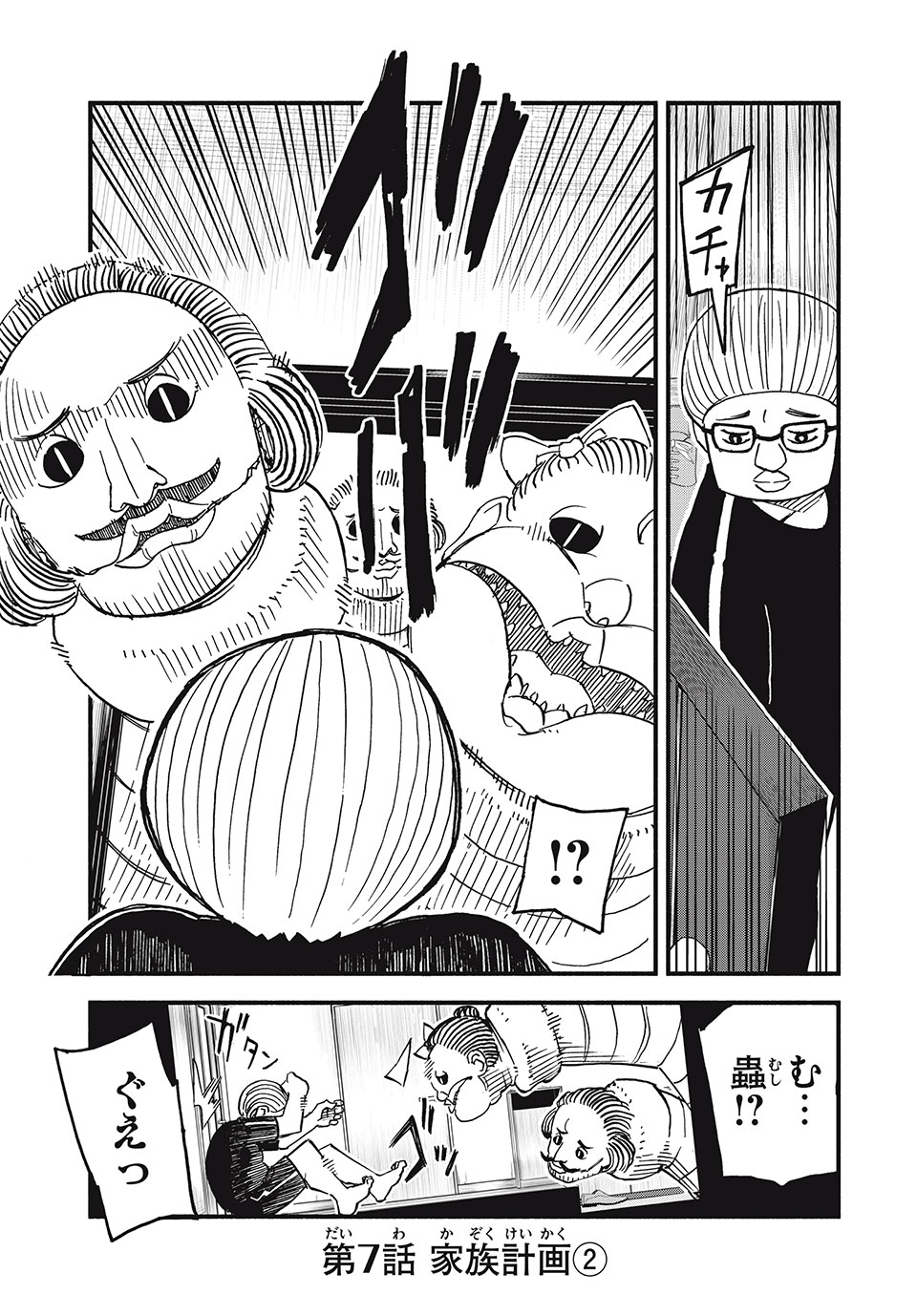 Mushi Ryoushi - Chapter 7 - Page 1