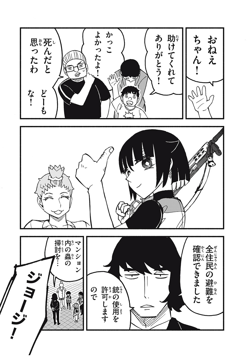 Mushi Ryoushi - Chapter 7 - Page 10