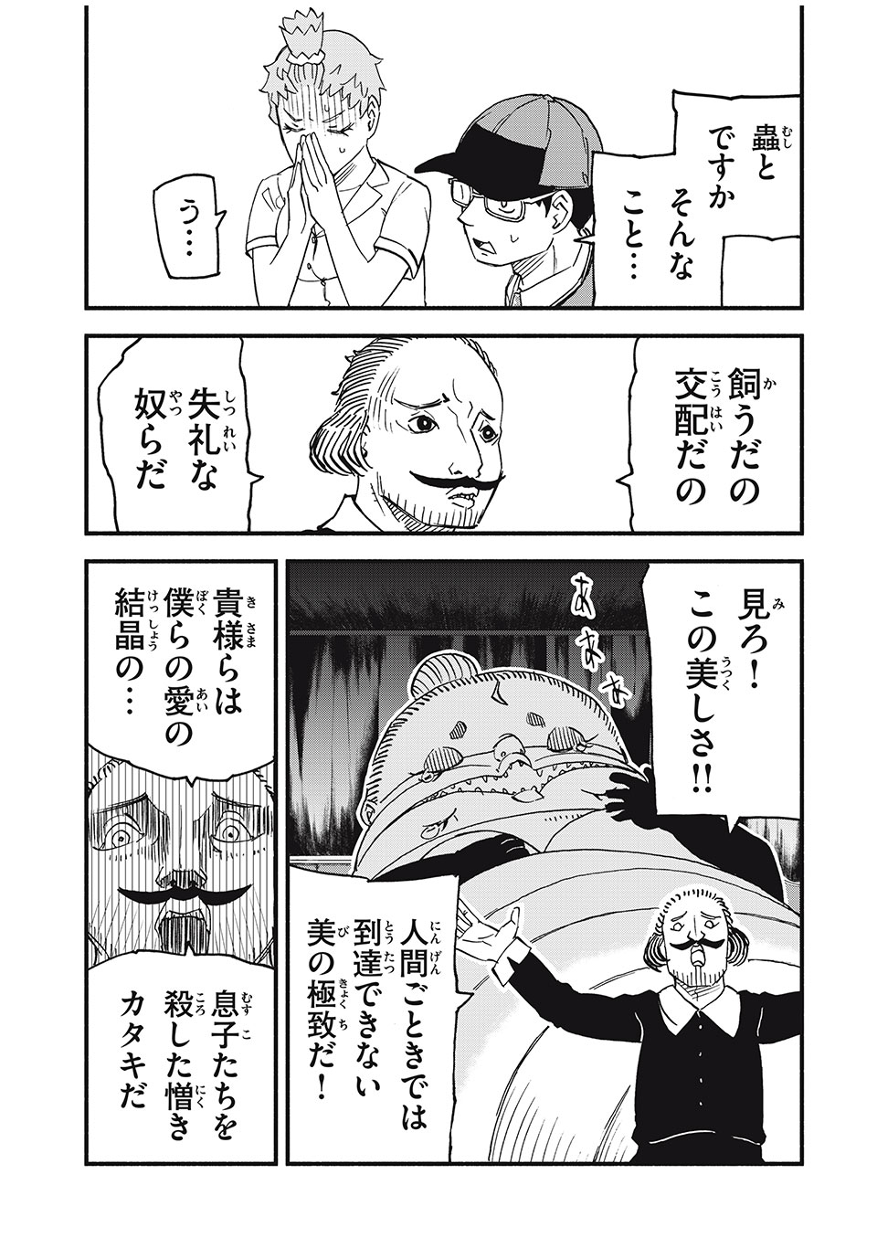 Mushi Ryoushi - Chapter 7 - Page 15