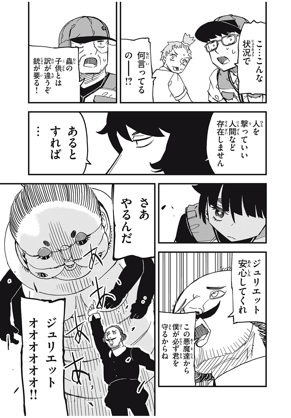 Mushi Ryoushi - Chapter 7 - Page 17