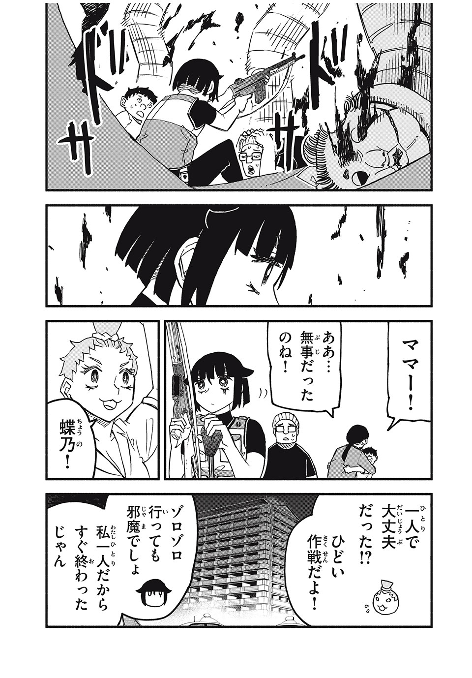 Mushi Ryoushi - Chapter 7 - Page 9