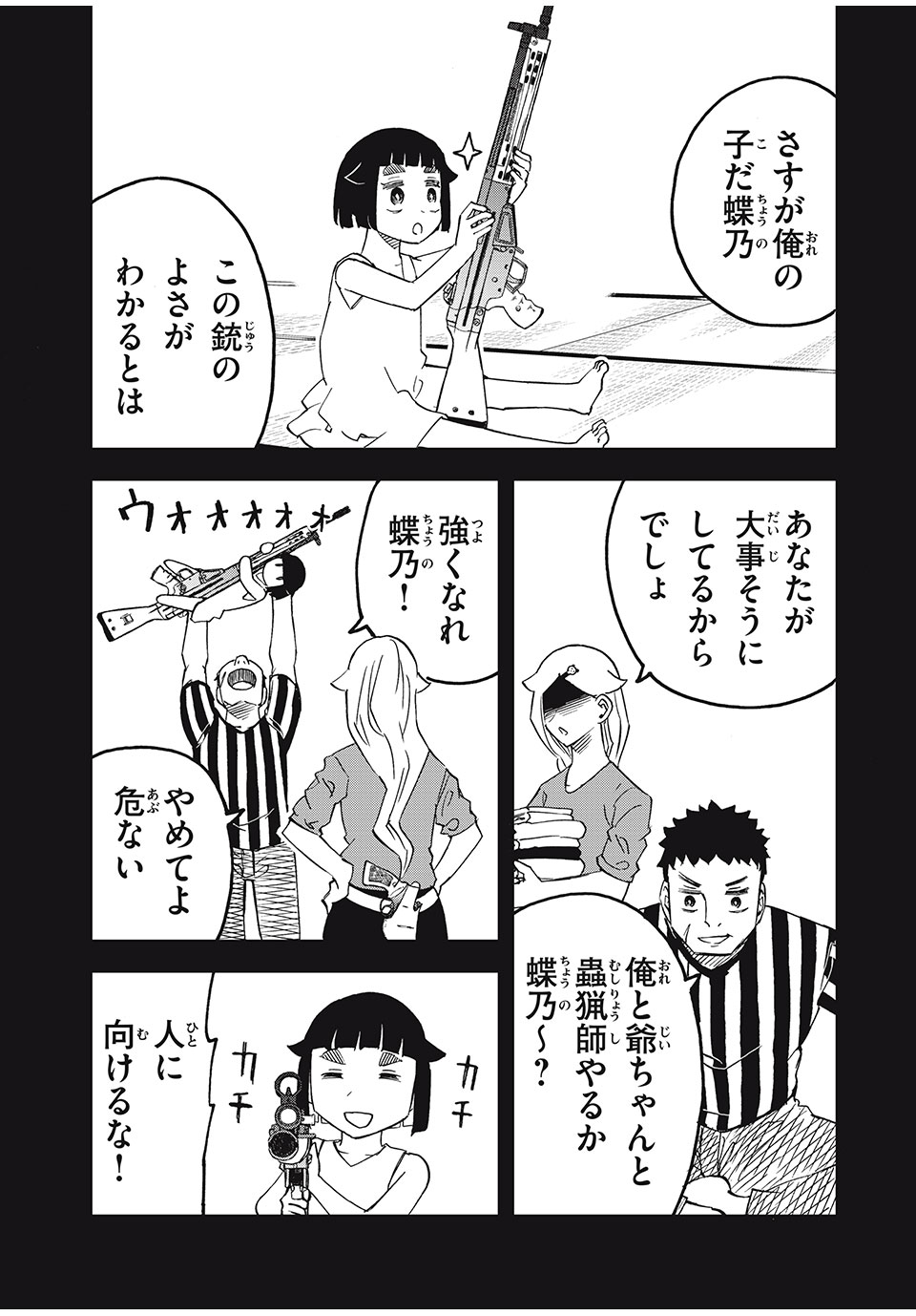 Mushi Ryoushi - Chapter 8 - Page 1