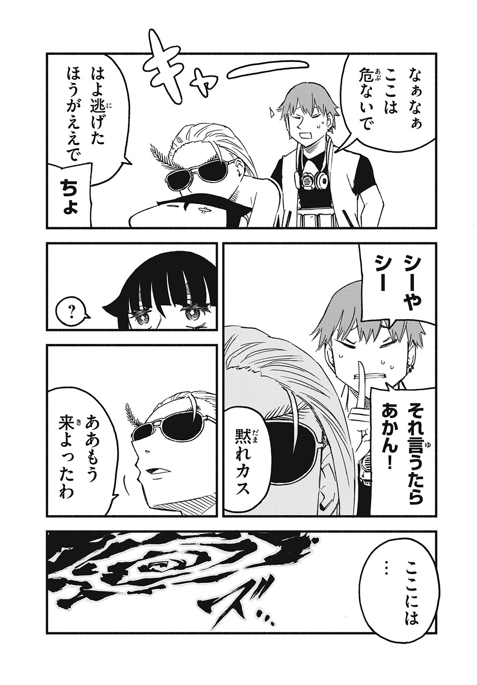 Mushi Ryoushi - Chapter 8 - Page 11