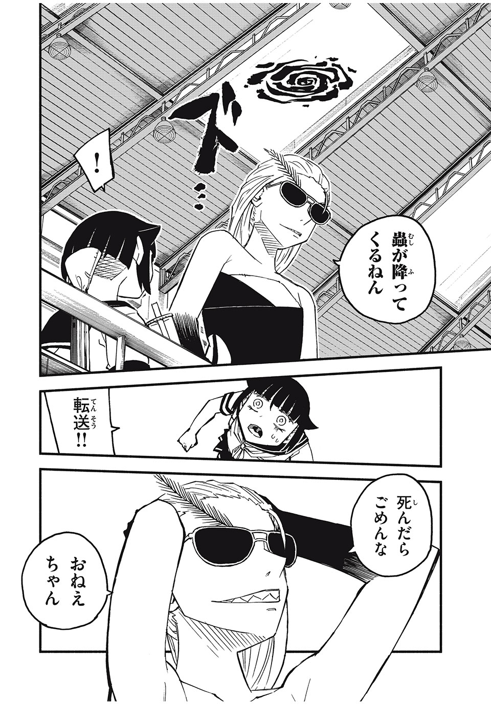 Mushi Ryoushi - Chapter 8 - Page 12