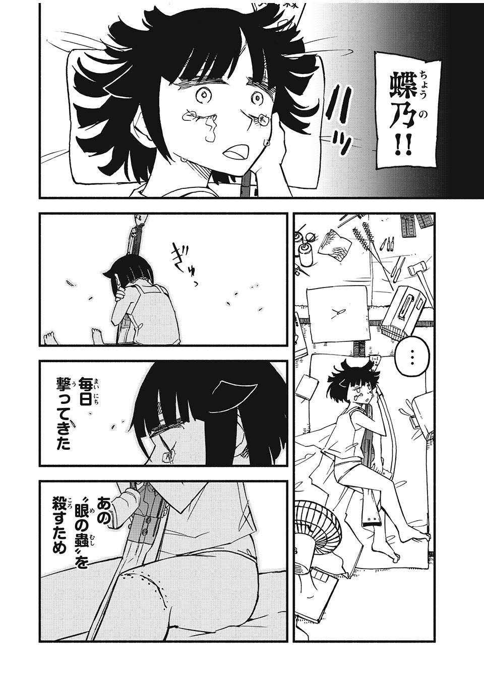 Mushi Ryoushi - Chapter 8 - Page 4