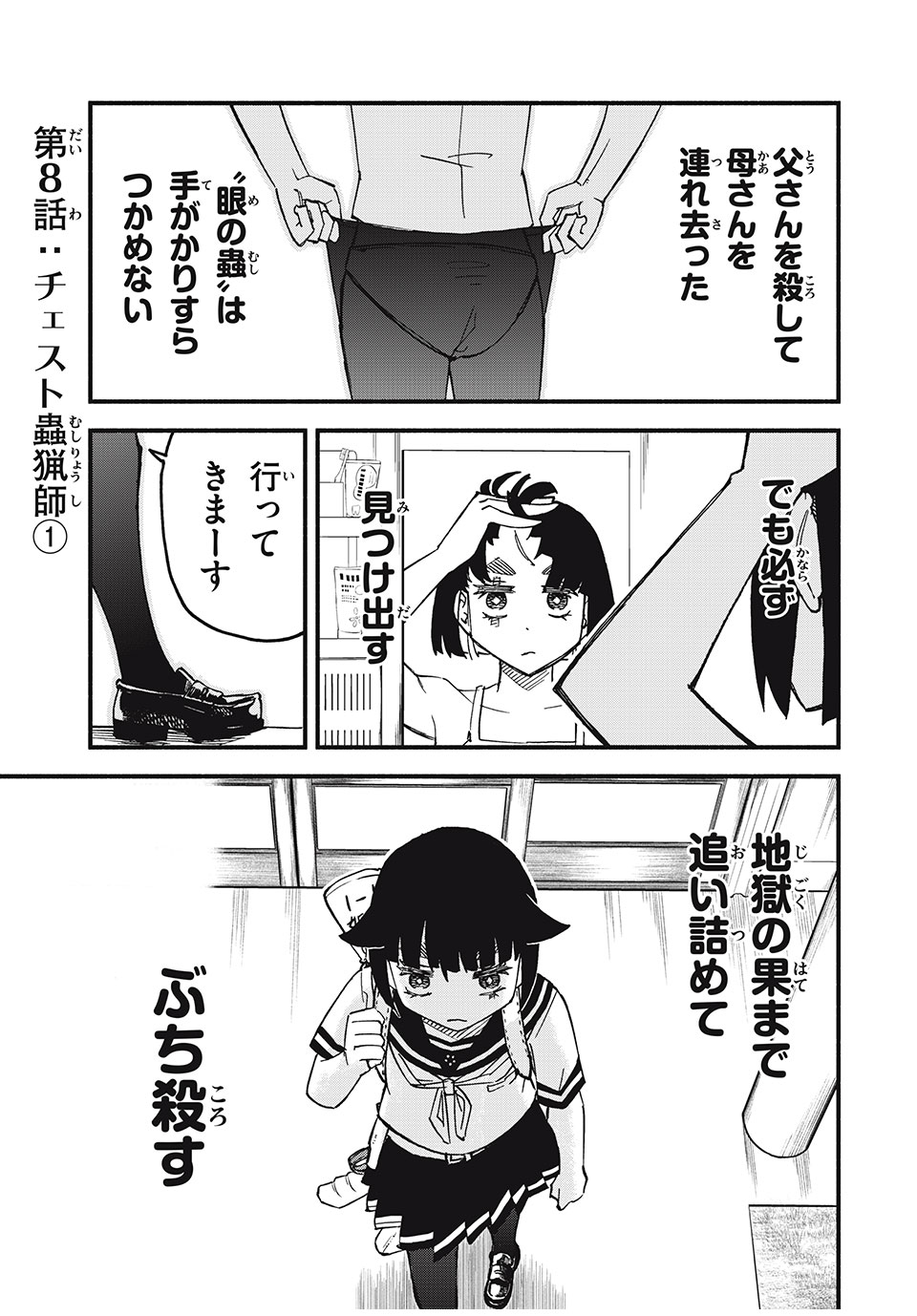 Mushi Ryoushi - Chapter 8 - Page 5