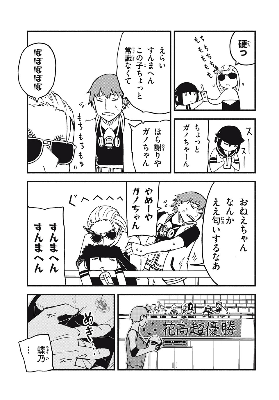 Mushi Ryoushi - Chapter 8 - Page 9