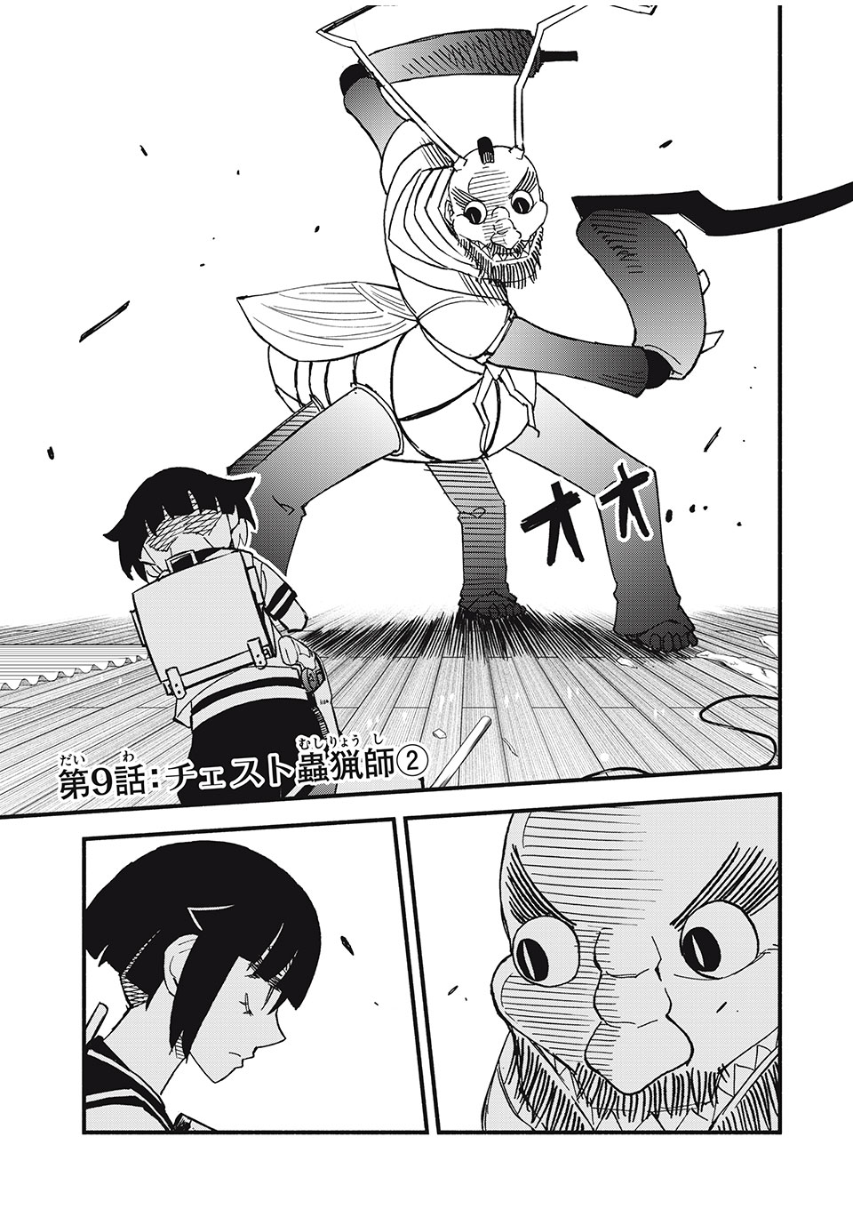 Mushi Ryoushi - Chapter 9 - Page 1