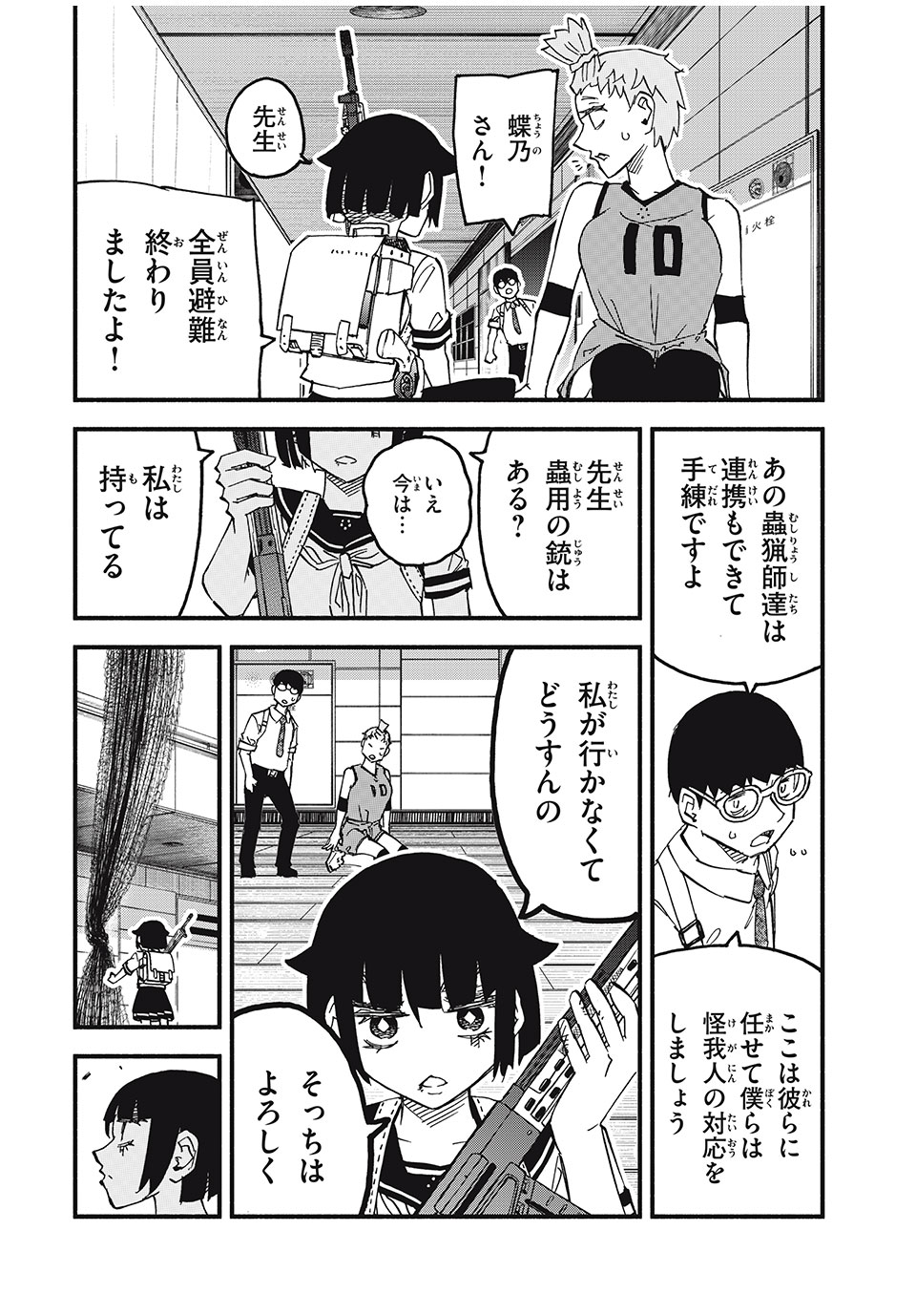 Mushi Ryoushi - Chapter 9 - Page 16