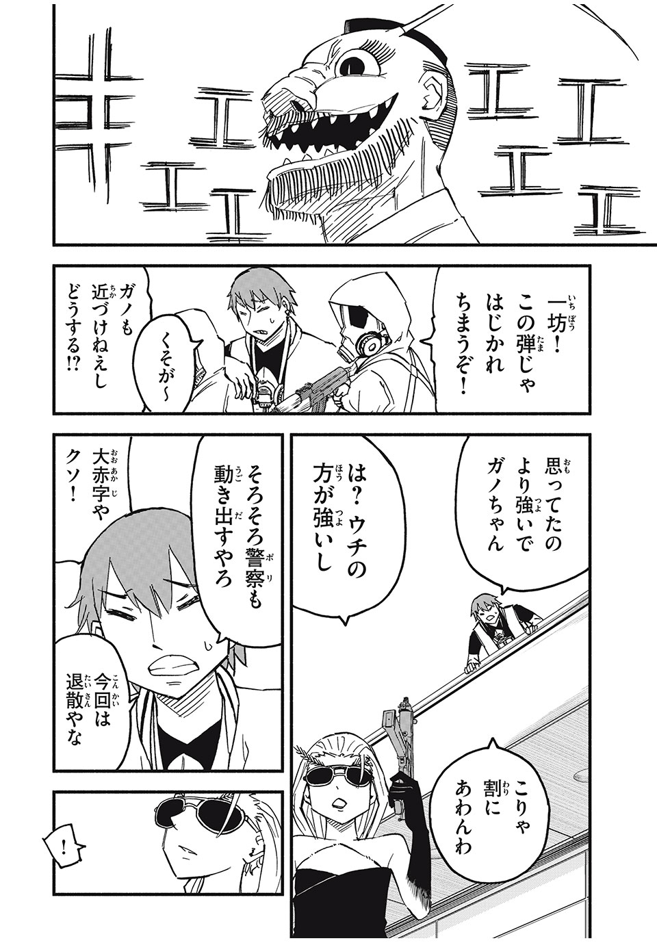 Mushi Ryoushi - Chapter 9 - Page 18