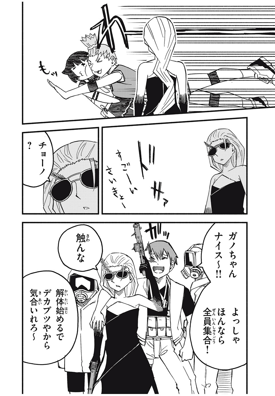 Mushi Ryoushi - Chapter 9 - Page 24