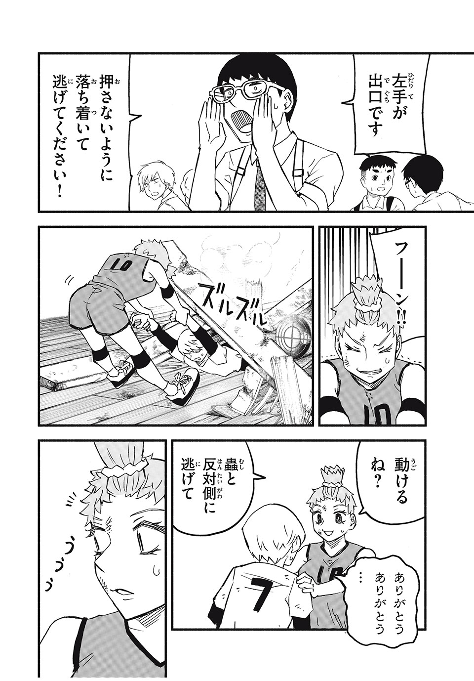 Mushi Ryoushi - Chapter 9 - Page 4