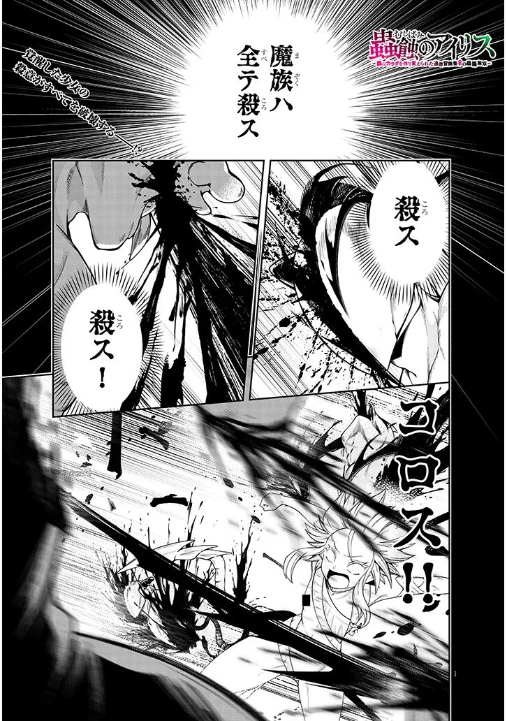 Mushikui no Iris - Chapter 2.1 - Page 1