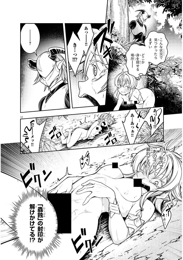 Mushikui no Iris - Chapter 2.1 - Page 12