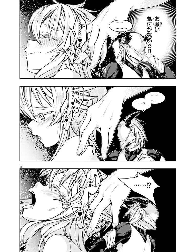 Mushikui no Iris - Chapter 2.1 - Page 14