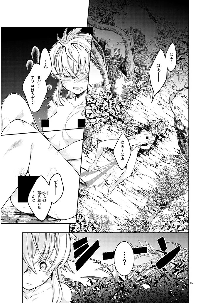 Mushikui no Iris - Chapter 2.1 - Page 15