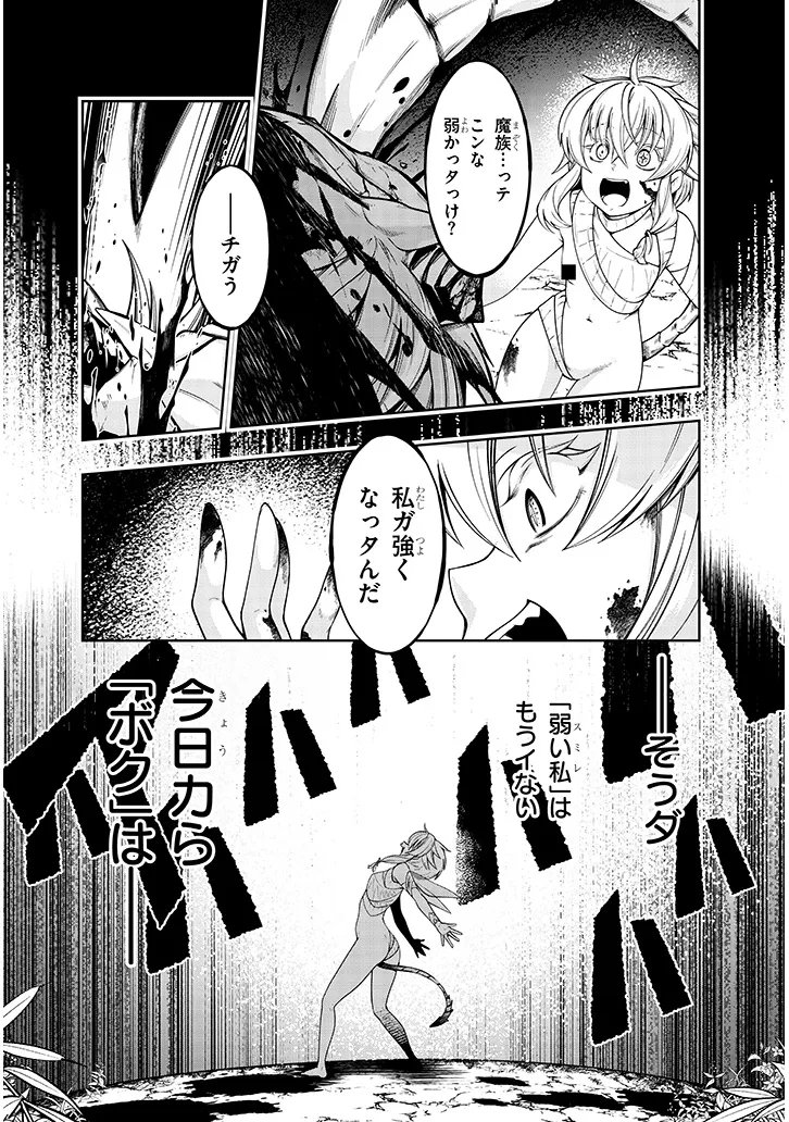 Mushikui no Iris - Chapter 2.1 - Page 3